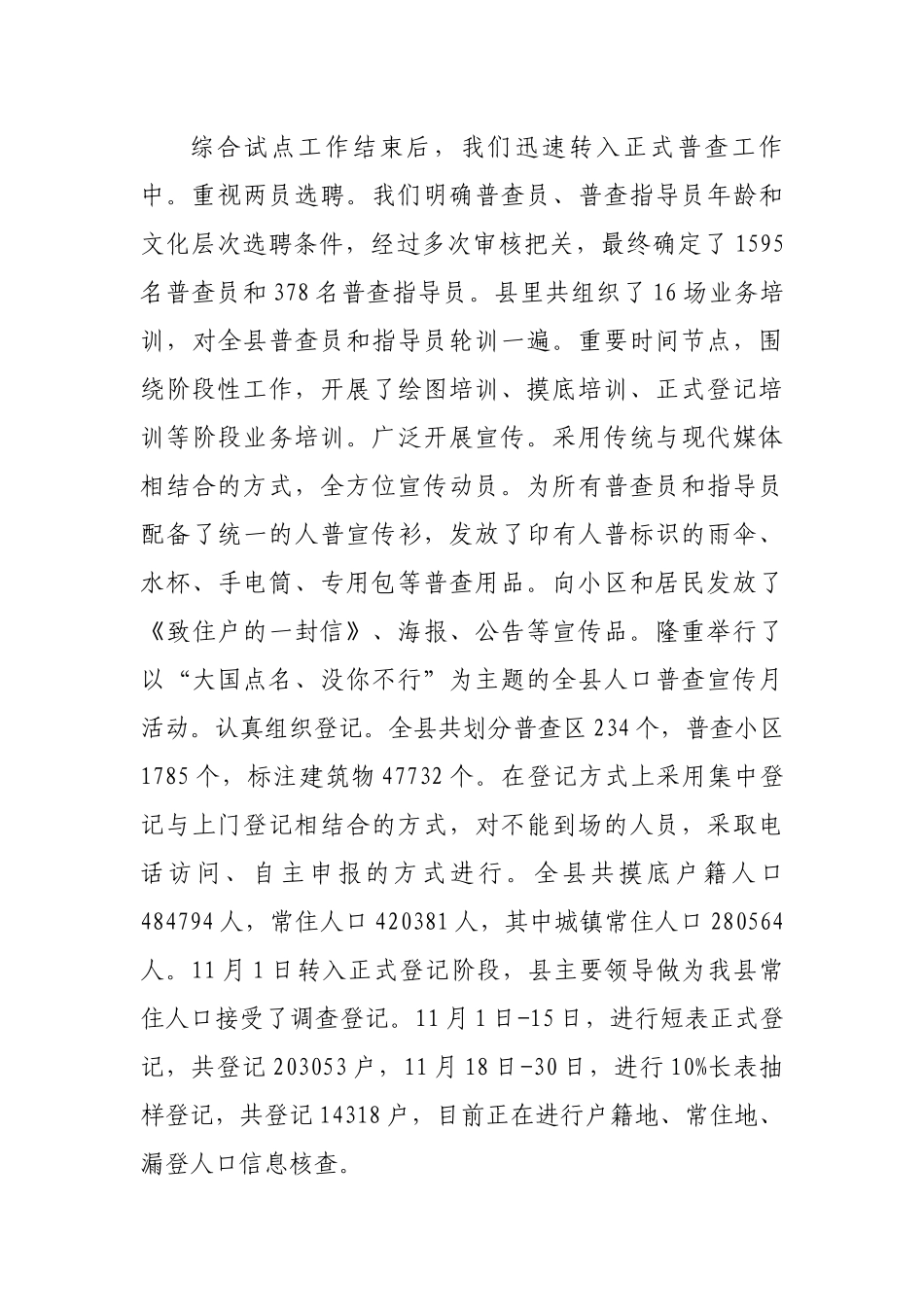 县统计局局长2020年度述职报告.docx_第3页