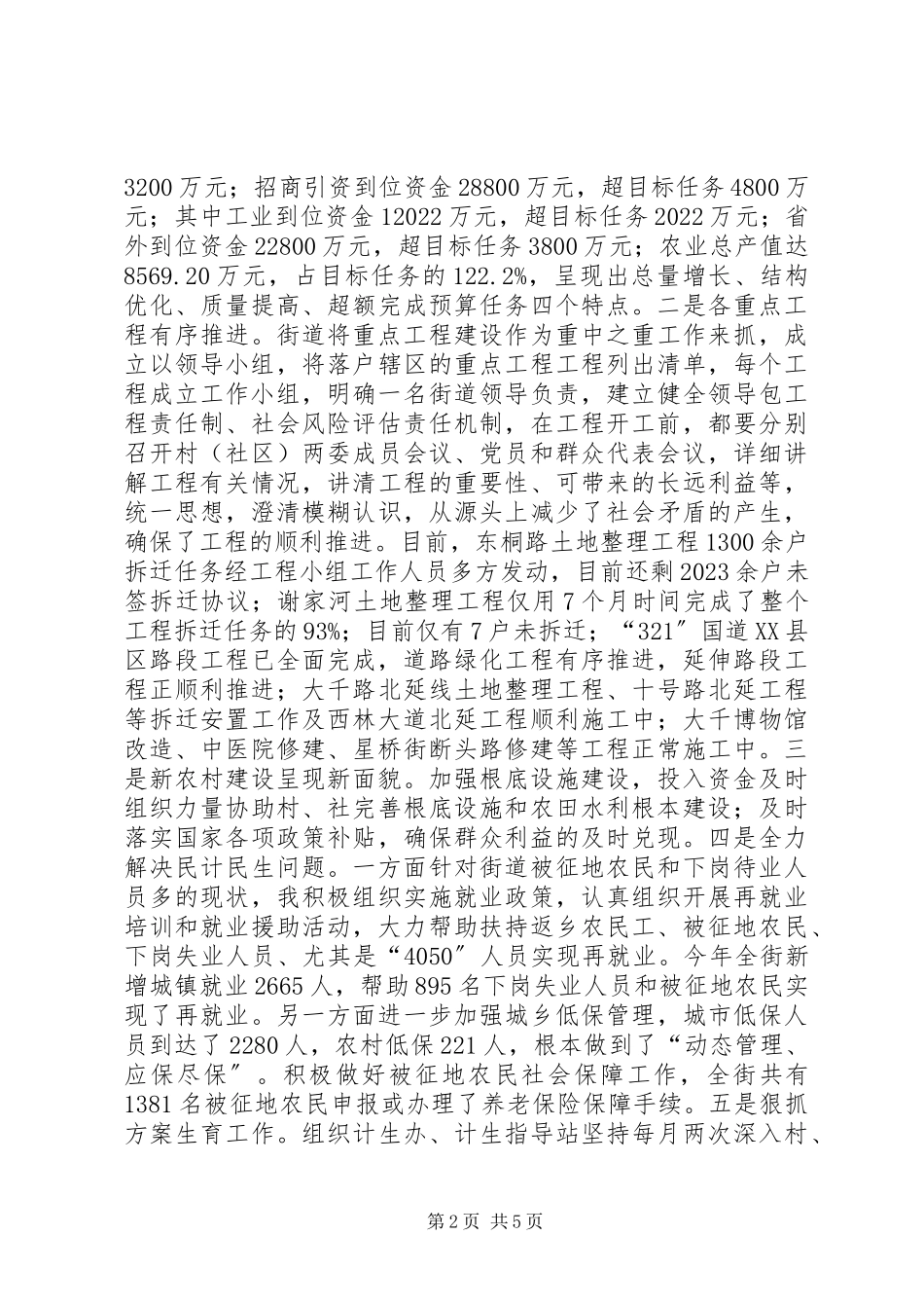 2023年街道党工委副书记兼办事处主任个人述职报告.docx_第2页