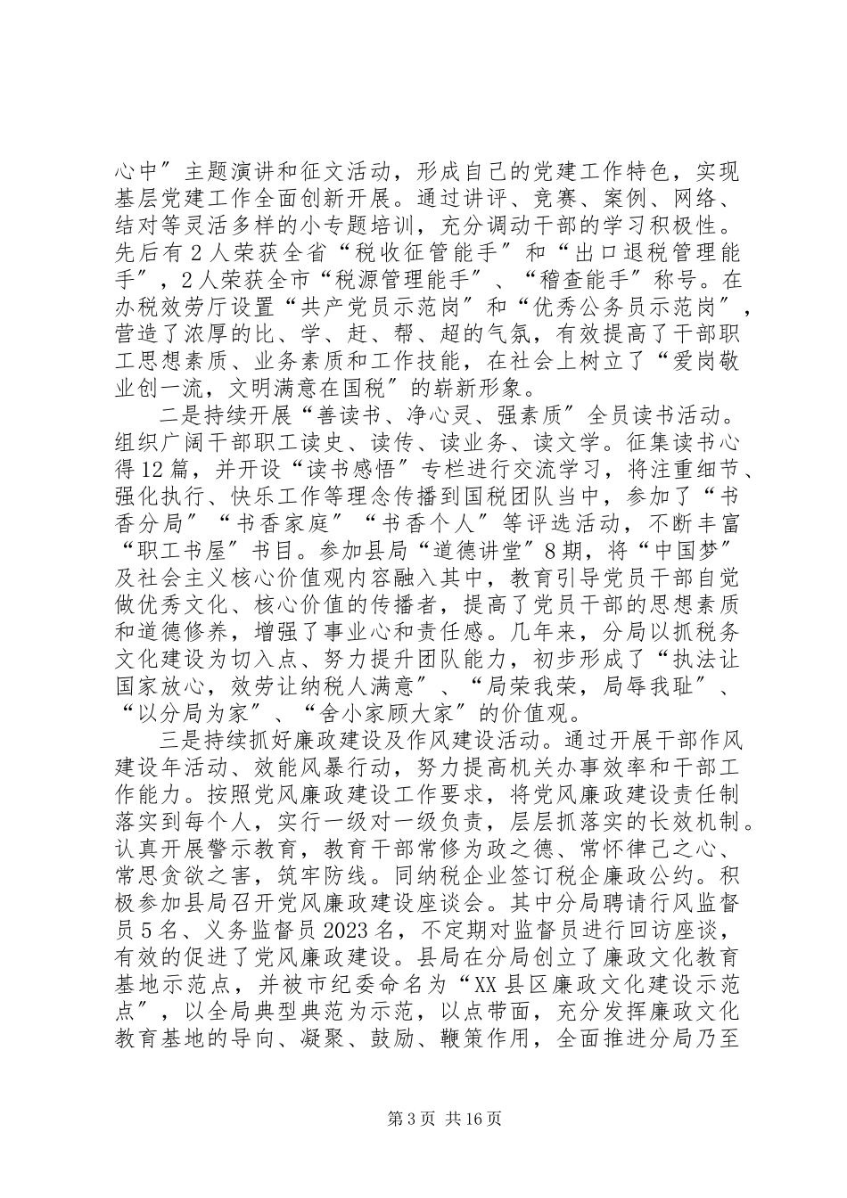 2023年国税自查报告.docx_第3页