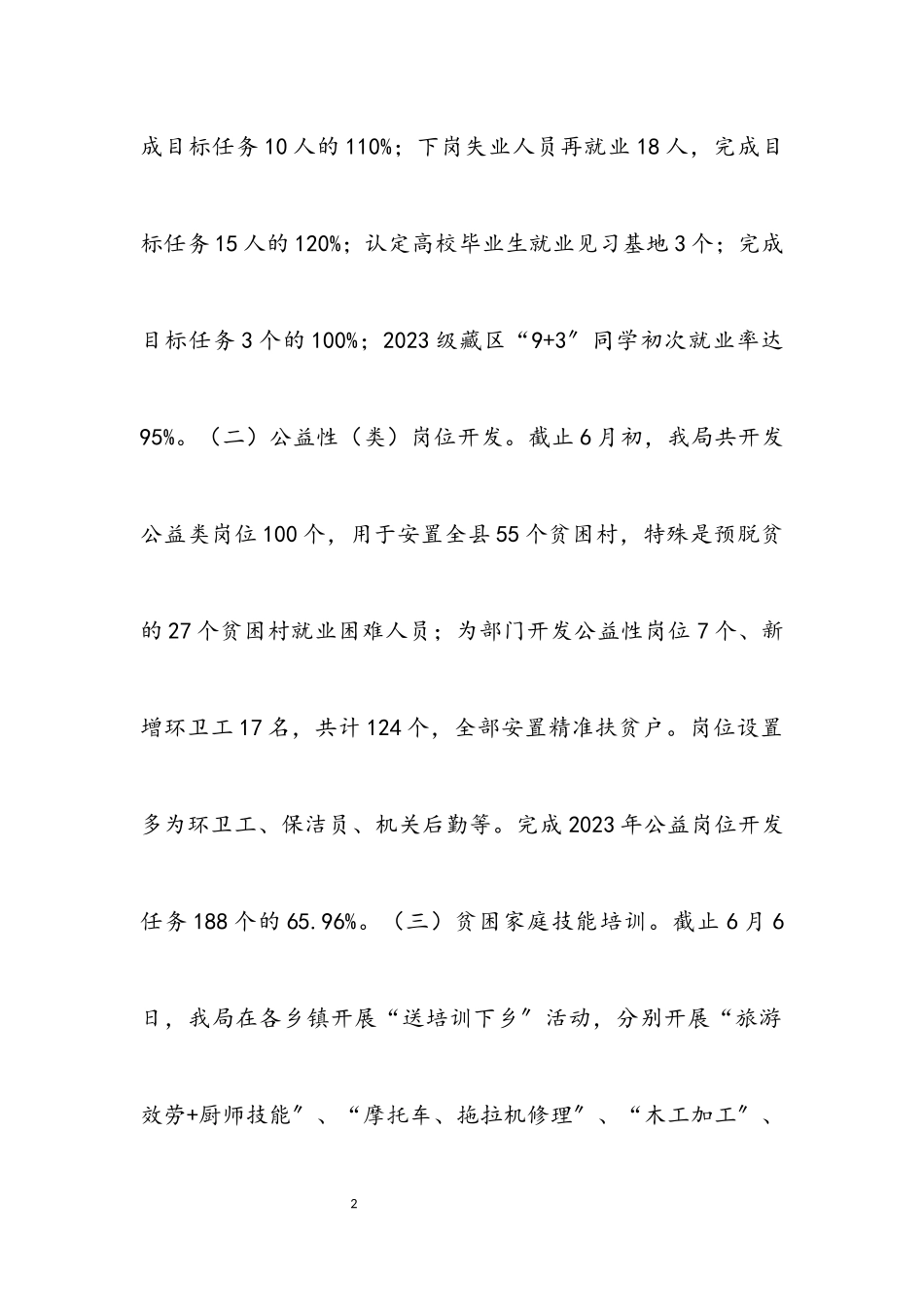 2023年就业促进扶贫工作自查报告.docx_第2页