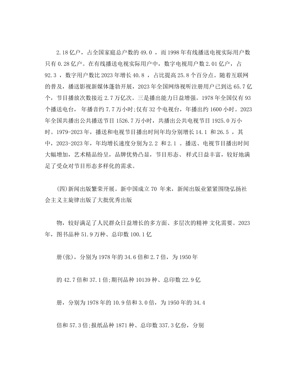 2023年新中国成立 70 周经济社会发展成就系列报告之八.docx_第3页