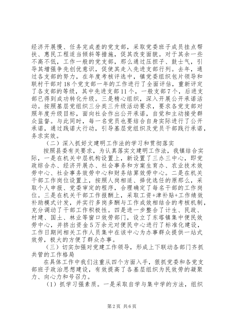 2023年县委书记党建述职报告.docx_第2页