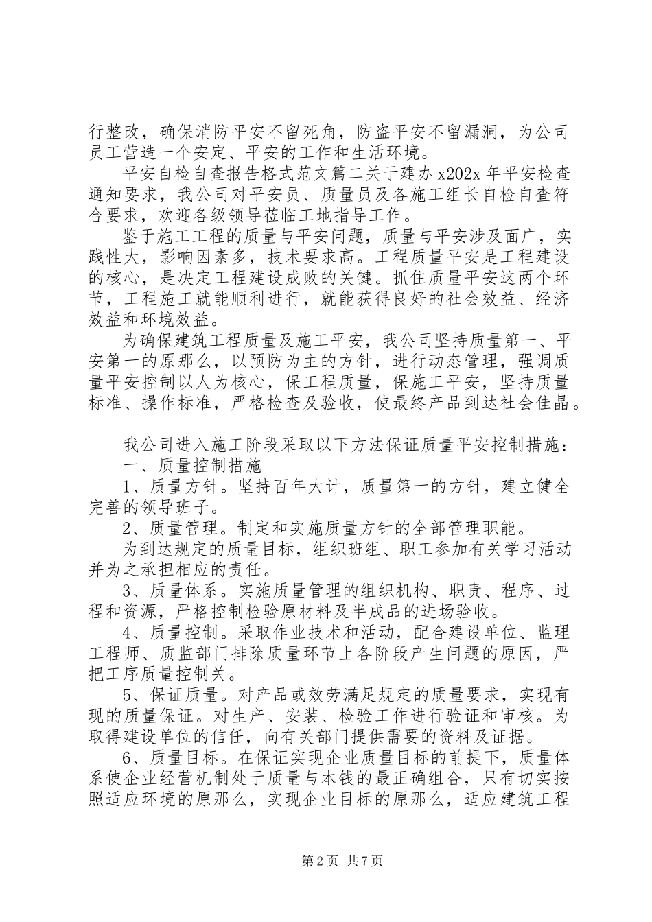 2023年安全自检自查报告格式新编.docx_第2页