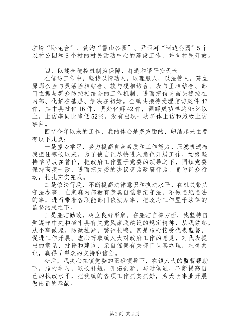 2023年镇长年度个人考评述职报告.docx_第2页