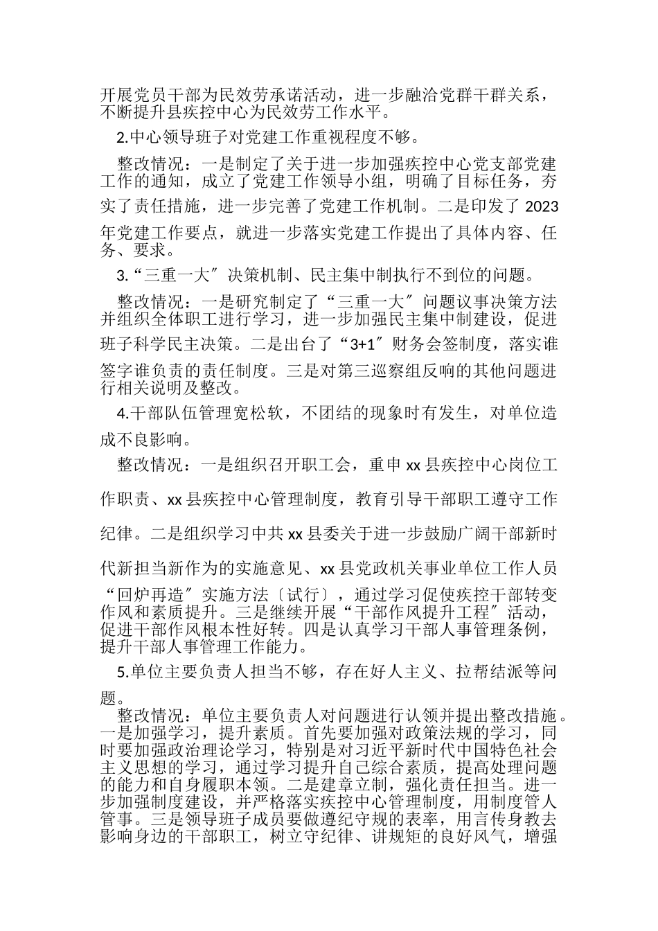 2023年巡察组巡察反馈意见整改落实情况报告.doc_第3页