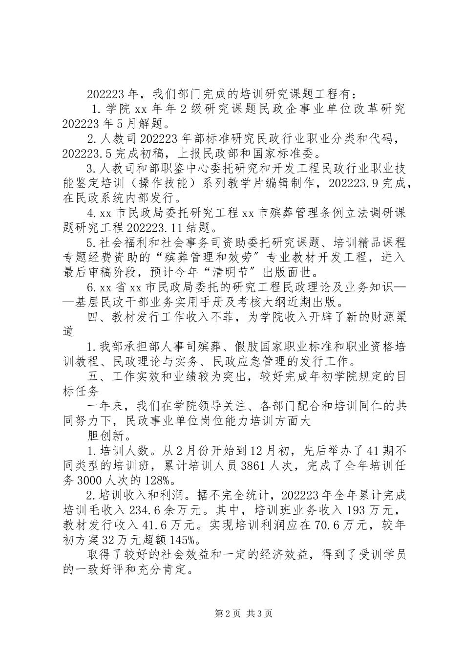 2023年民政部培训中心职业能力培训部述职报告.docx_第2页