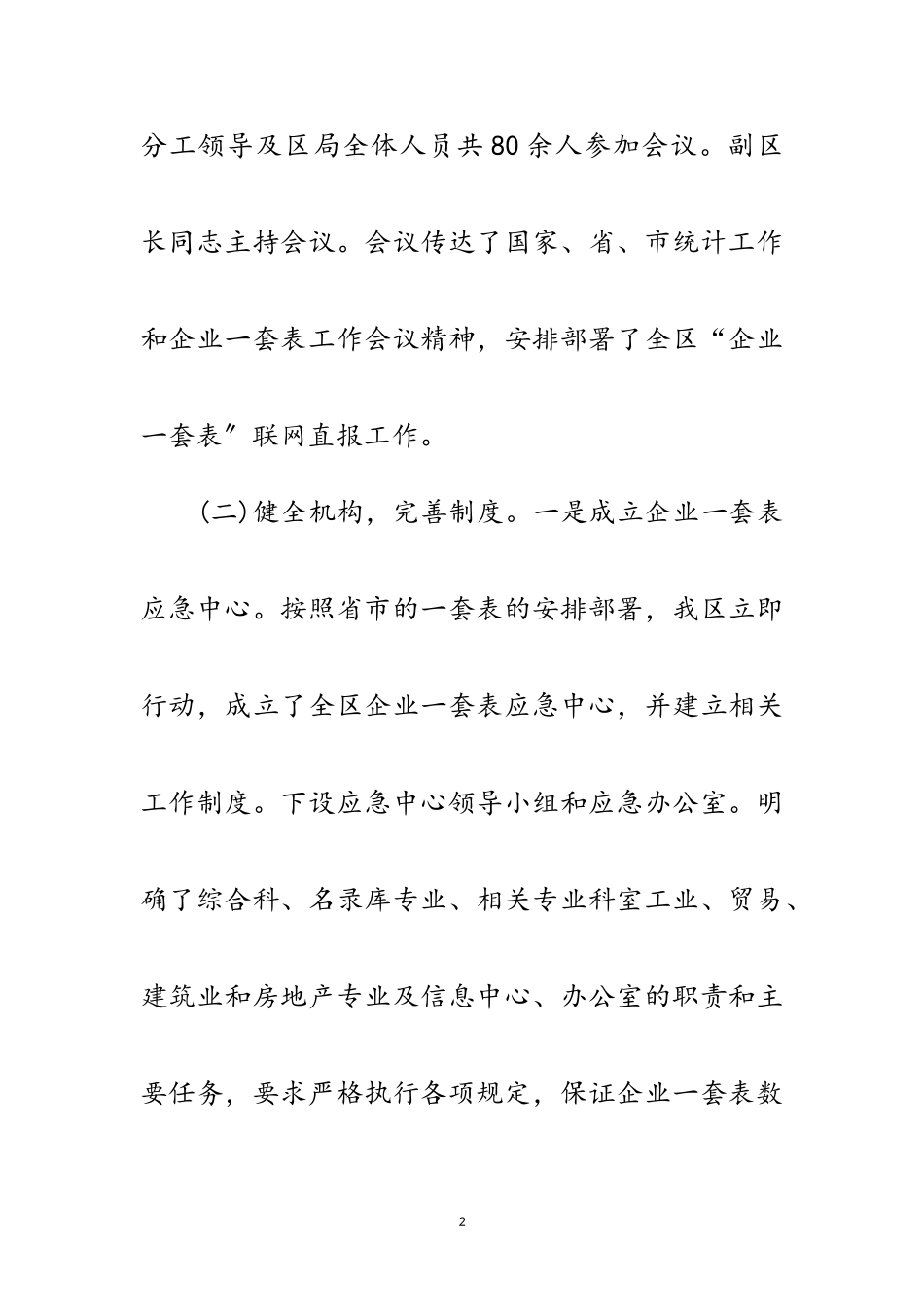 2023年统计巡查回头看自查报告范文.doc_第2页