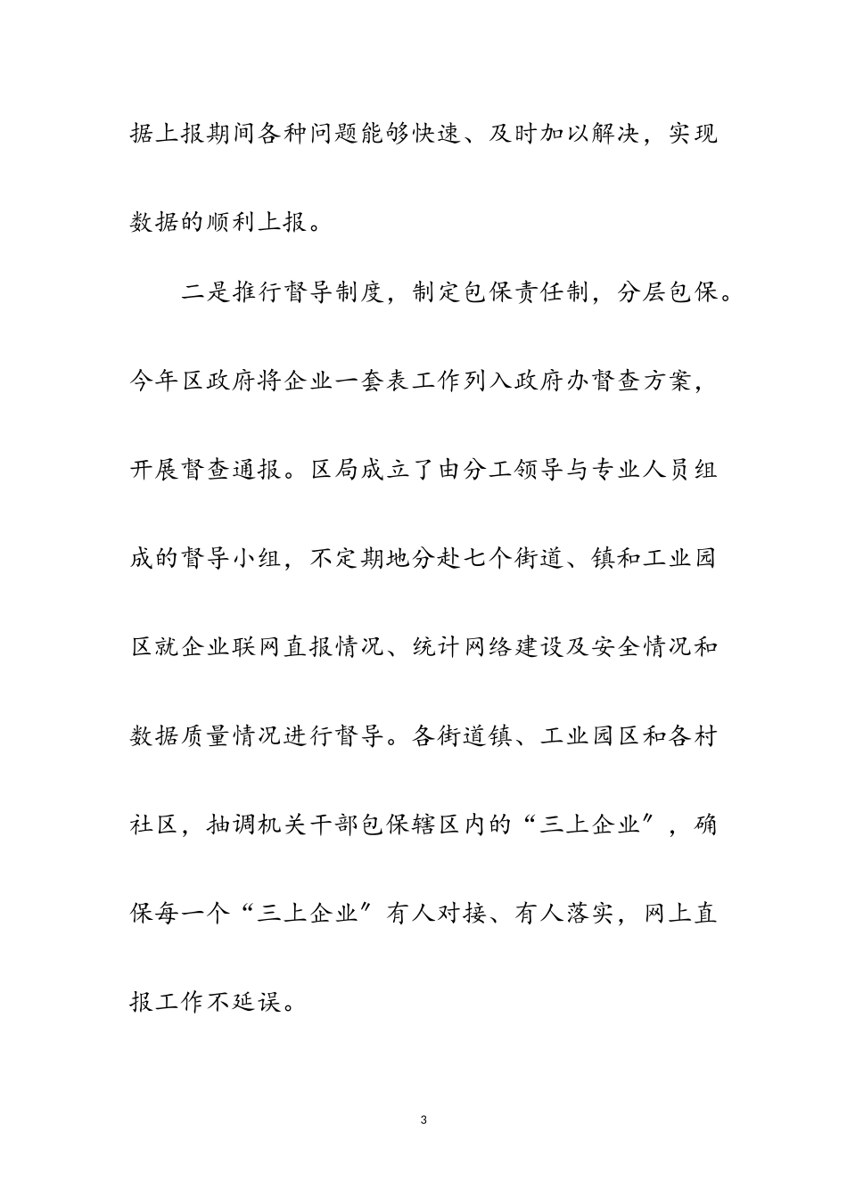 2023年统计巡查回头看自查报告范文.doc_第3页