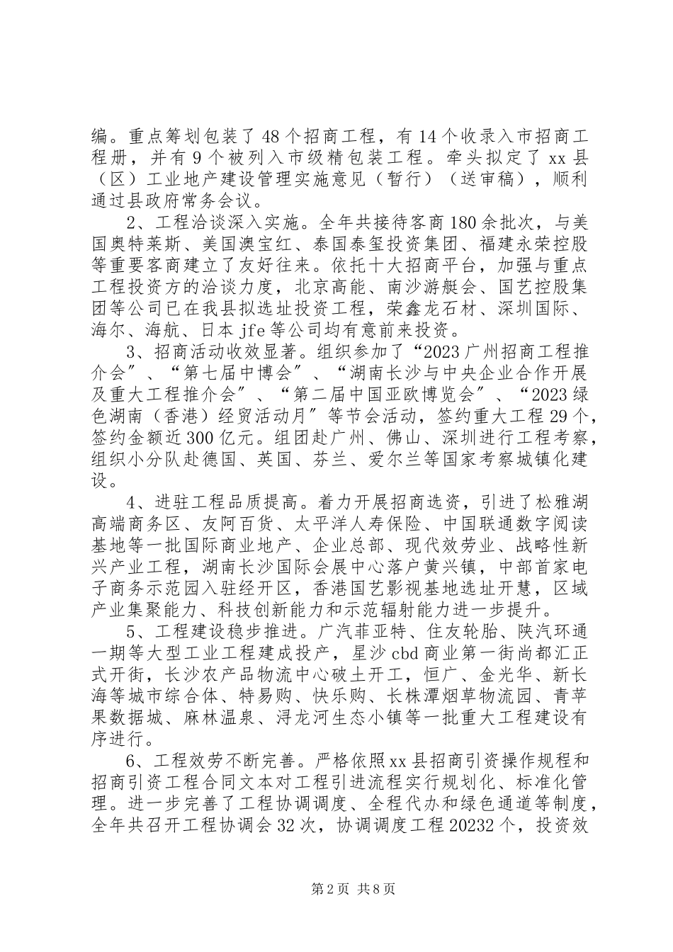 2023年县商务局领导班子述职报告.docx_第2页