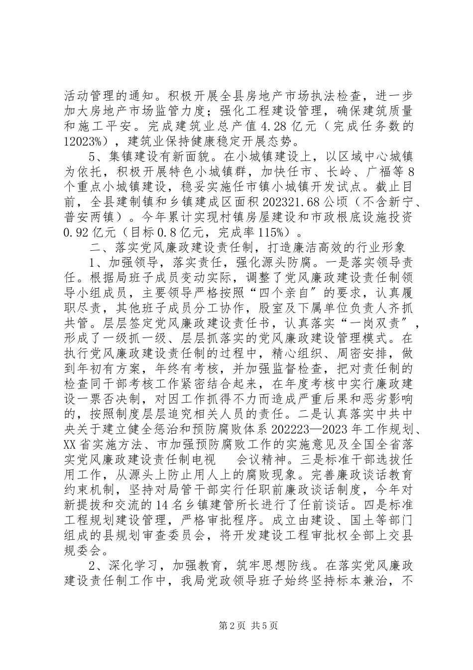 2023年执行党风廉政建设责任制和遵守廉洁自律规定的自查报告.docx_第2页
