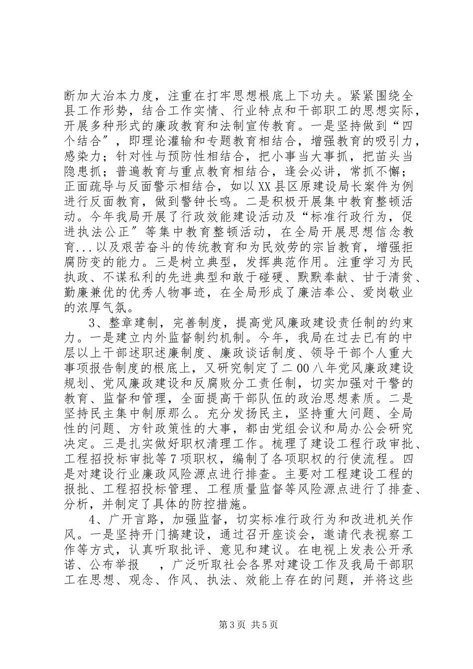 2023年执行党风廉政建设责任制和遵守廉洁自律规定的自查报告.docx_第3页