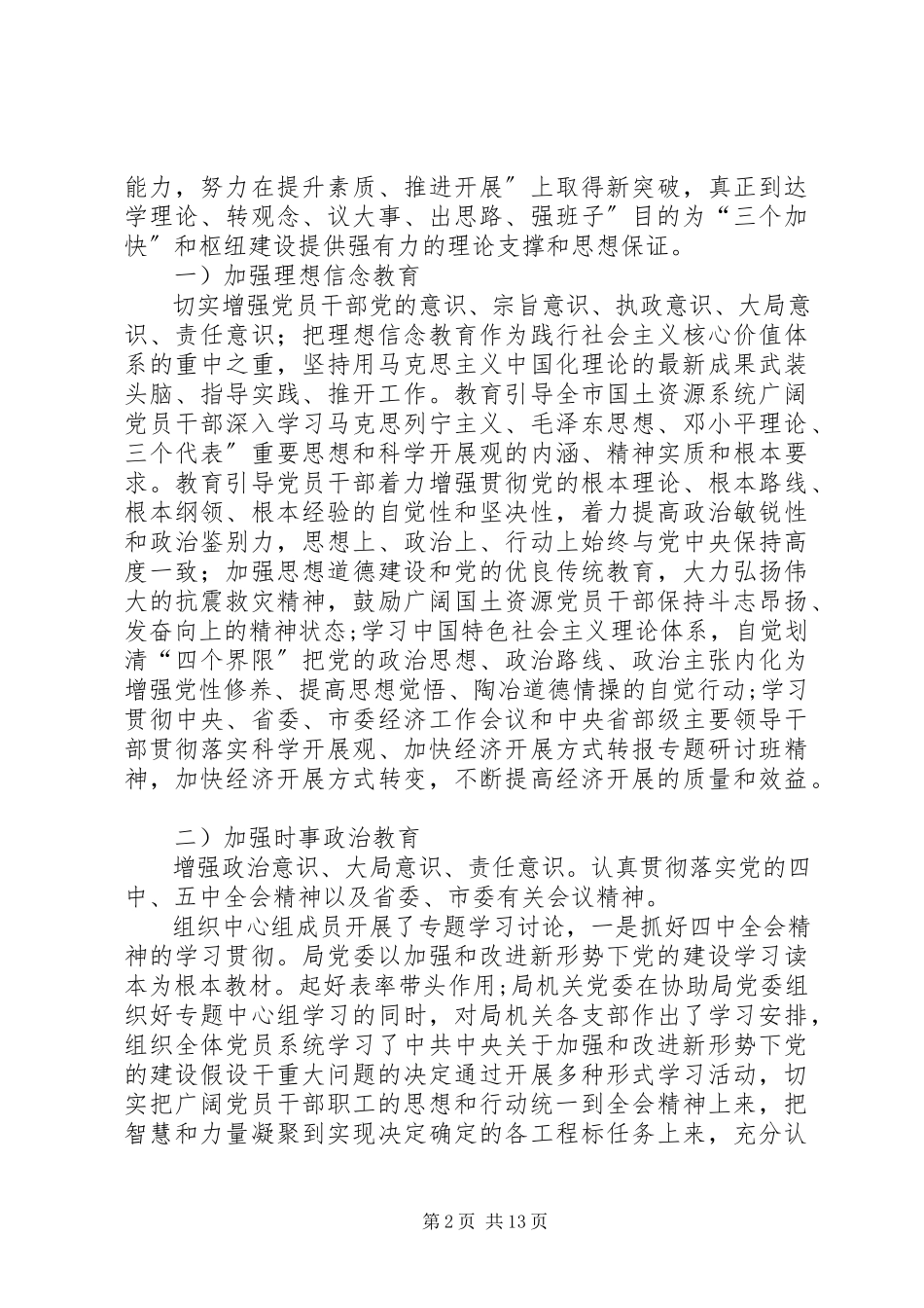 2023年国土党委监督管理工作报告新编.docx_第2页