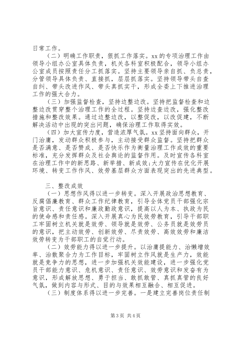 2023年机关单位整顿自查报告.docx_第3页