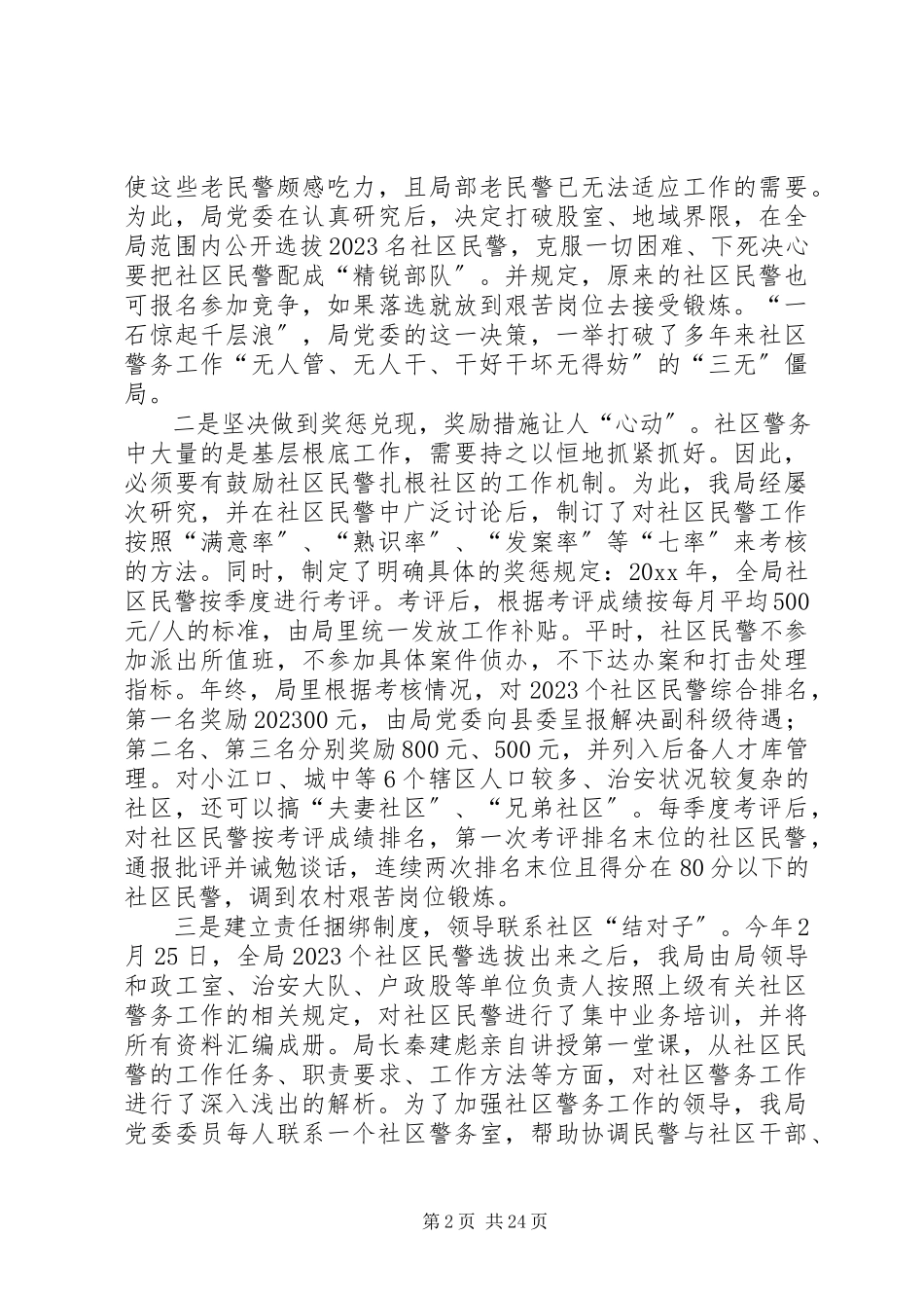 2023年社区警务工作调研报告.docx_第2页