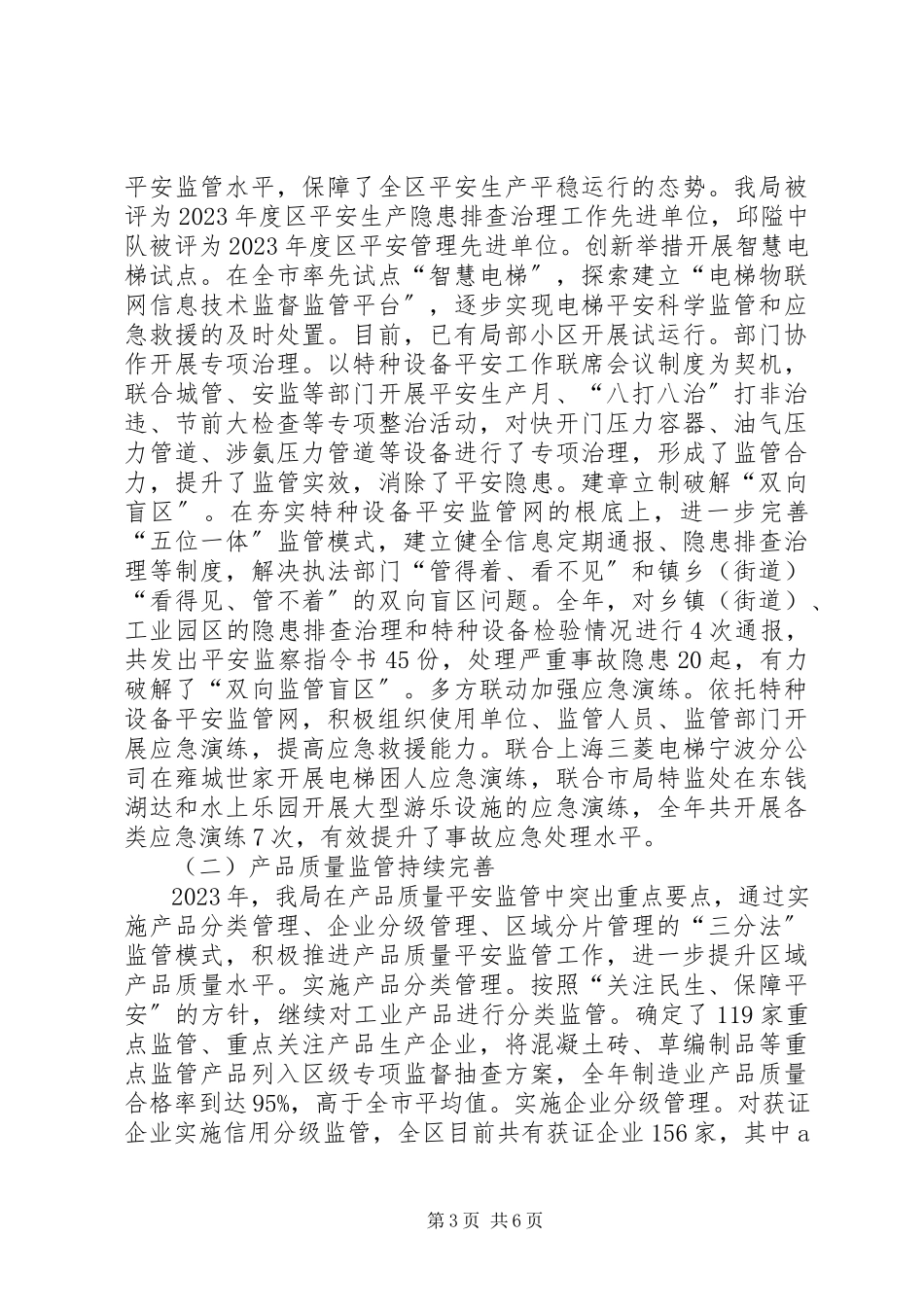 2023年市区质监局年度工作报告.docx_第3页