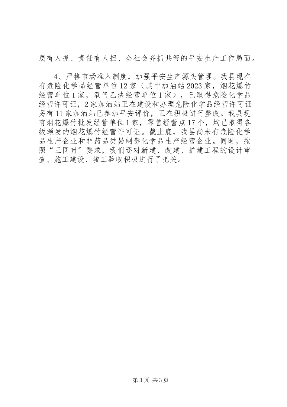 2023年安监局局长述职报告.docx_第3页