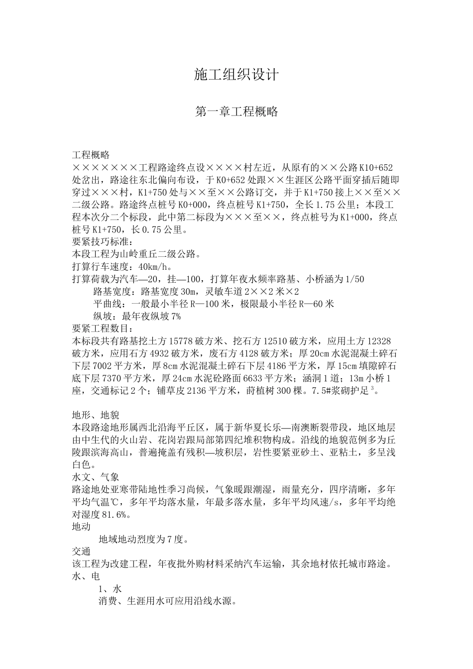 2023年建筑行业路桥工程施工组织设计方案样本.docx_第1页