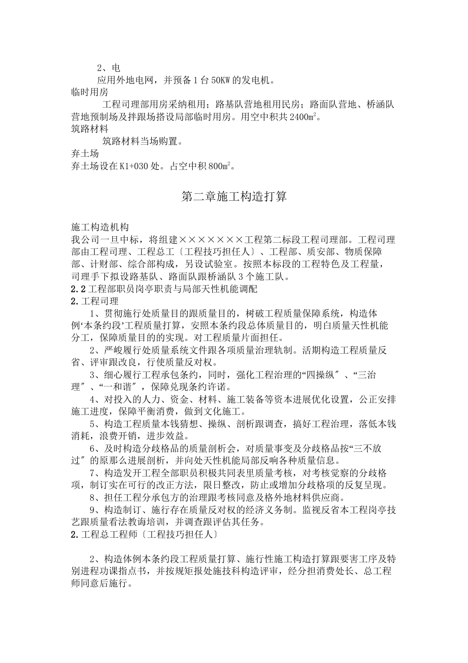 2023年建筑行业路桥工程施工组织设计方案样本.docx_第2页