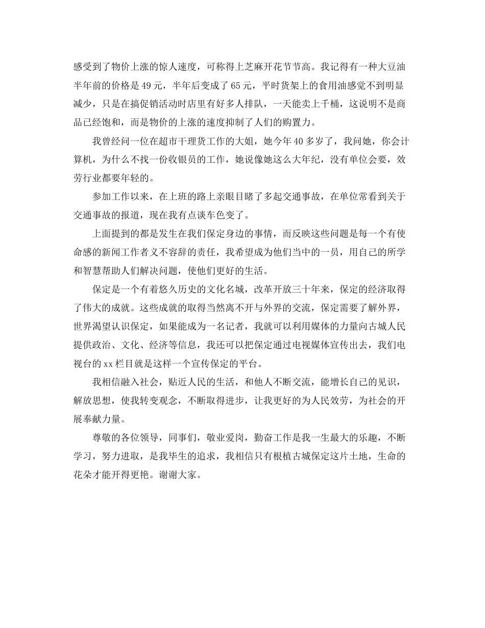 2023年记者岗位竞岗报告贡献力量1660温暖社会.docx_第2页