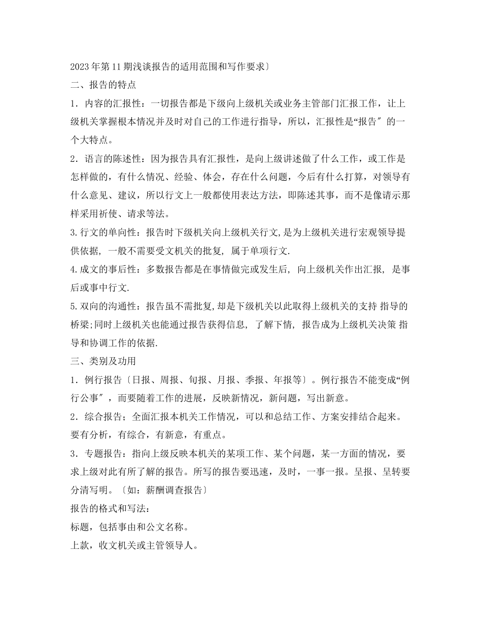 2023年报告格式.docx_第2页