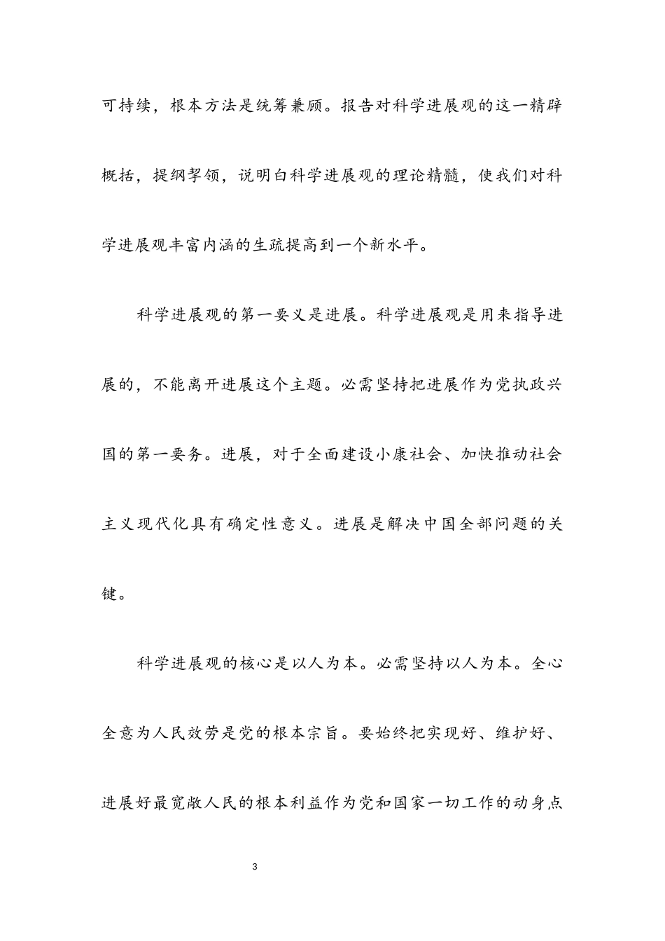 2023年科学发展观增强审计工作能力调研报告.docx_第3页