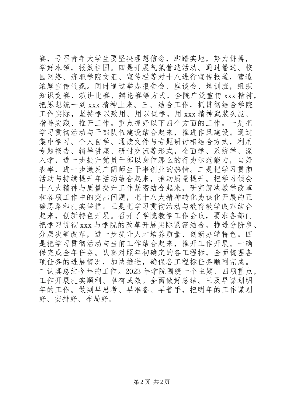 2023年学习贯彻党的十八大精神情况报告.docx_第2页
