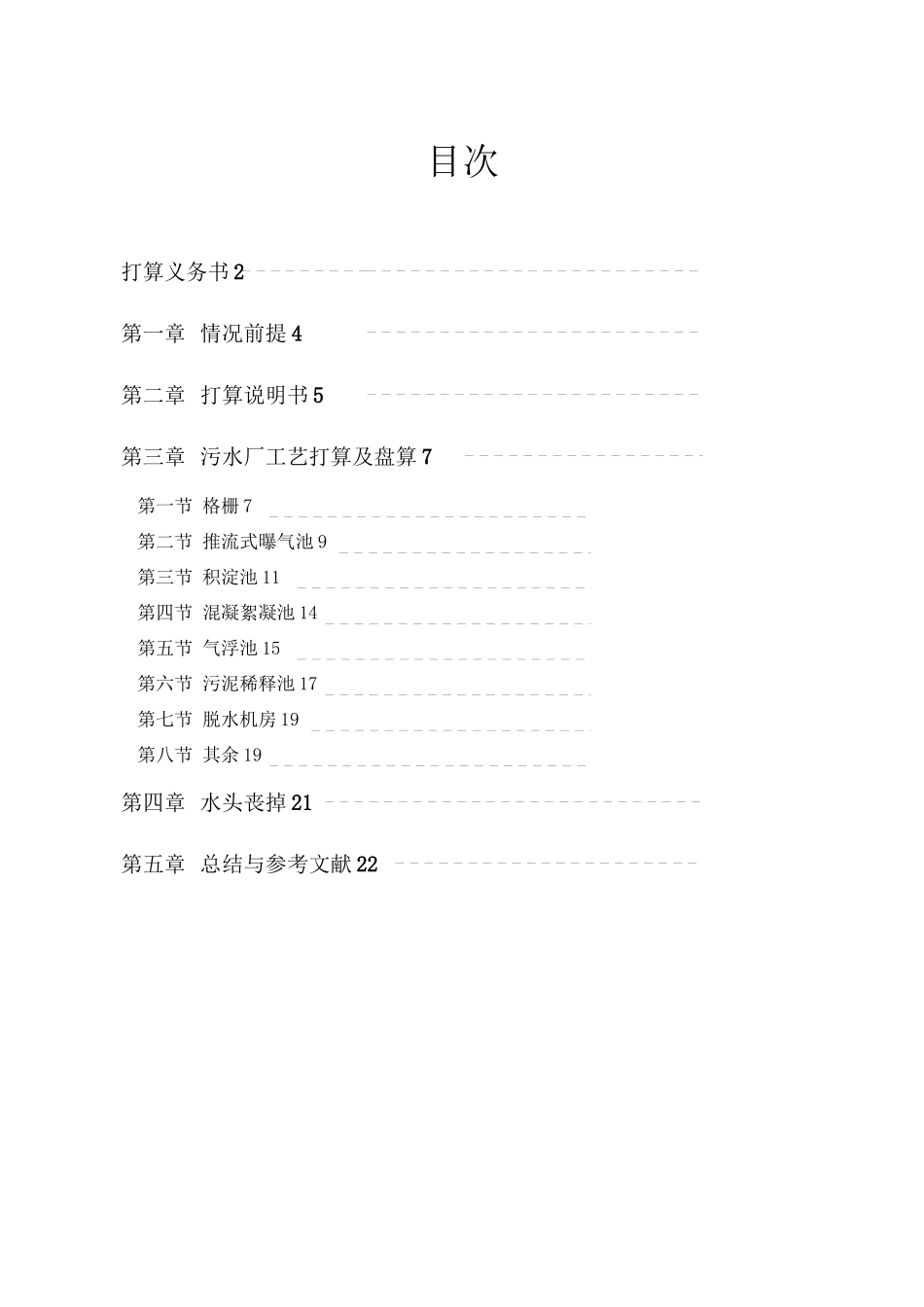 2023年建筑行业污水处理厂的工艺流程设计.docx_第1页