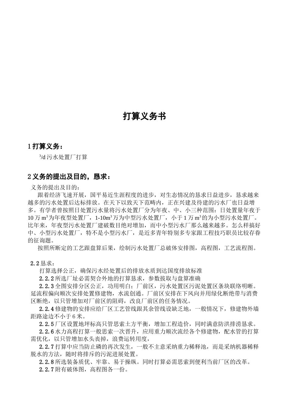2023年建筑行业污水处理厂的工艺流程设计.docx_第2页