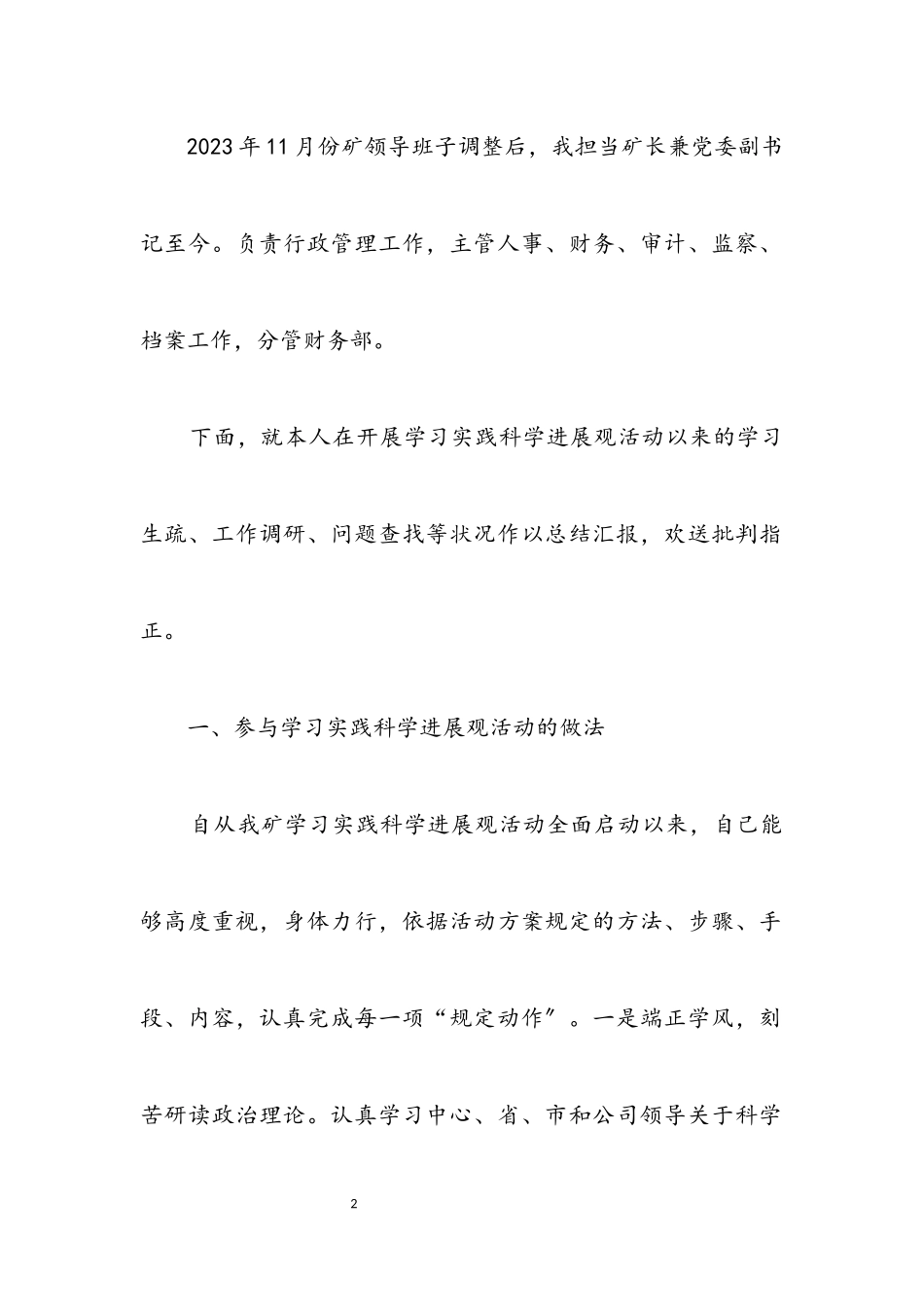 2023年煤矿矿长科学发展观分析检查报告.docx_第2页