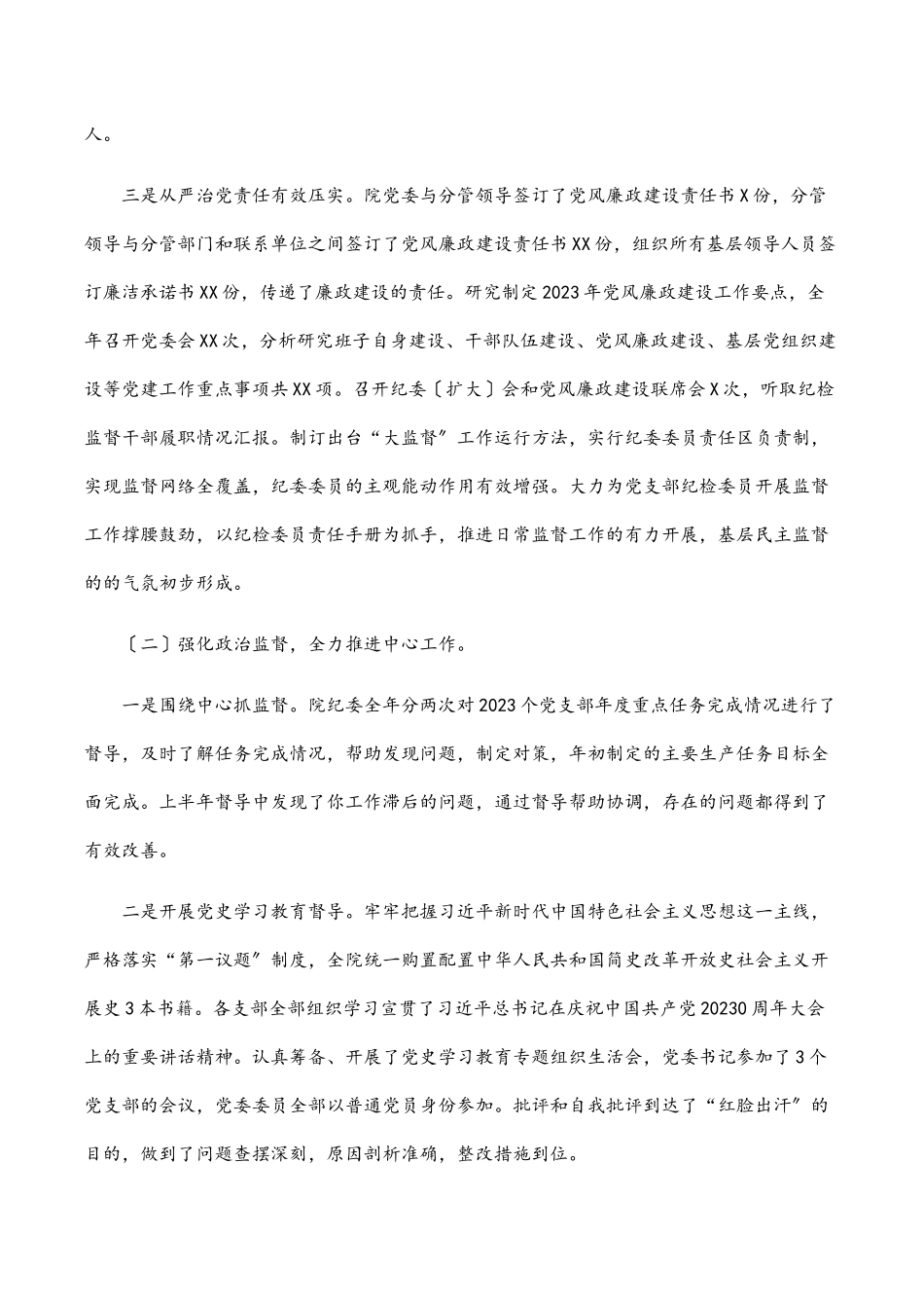 国有企业党风廉政建设和反腐败工作会议上的报告范文.docx_第2页