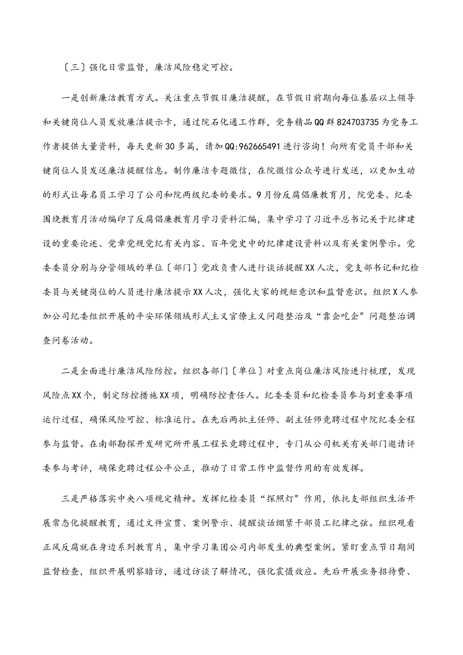 国有企业党风廉政建设和反腐败工作会议上的报告范文.docx_第3页