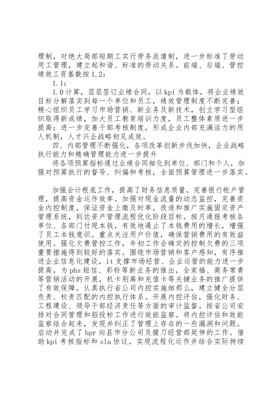 2023年电信工作会议上的报告2新编.docx_第3页
