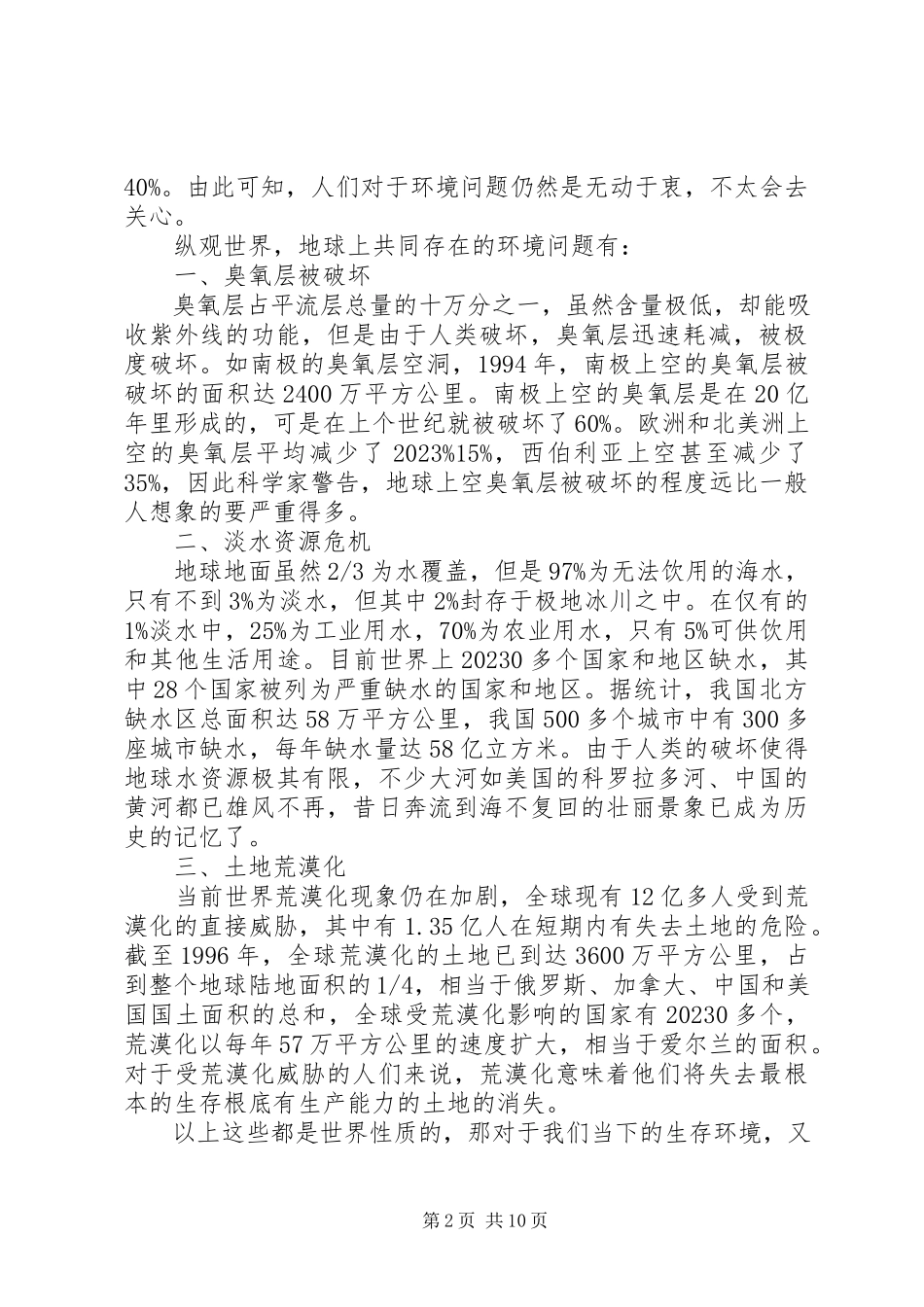 2023年环境污染问题调研报告.docx_第2页