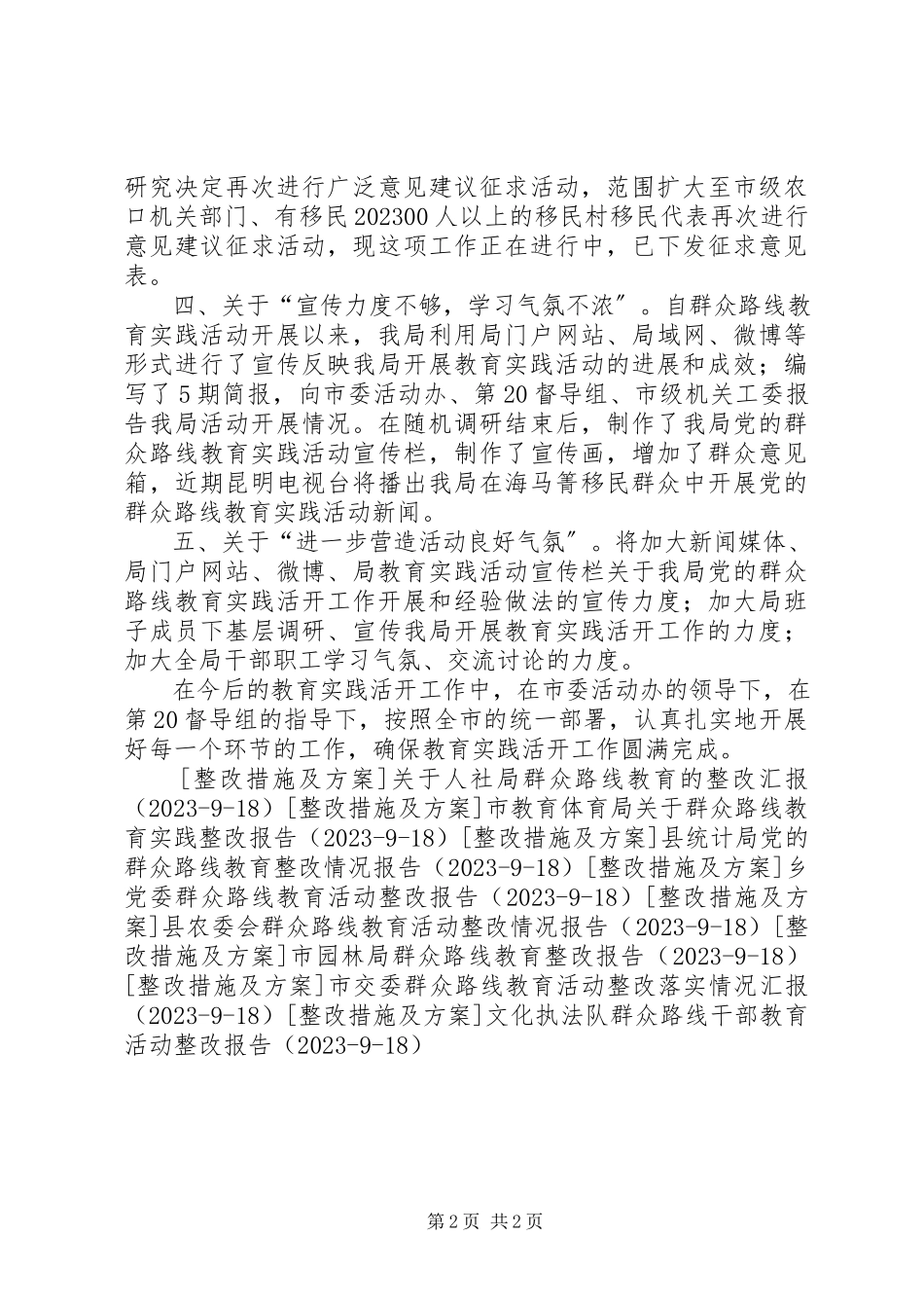 2023年移民局群众路线教育整改报告.docx_第2页