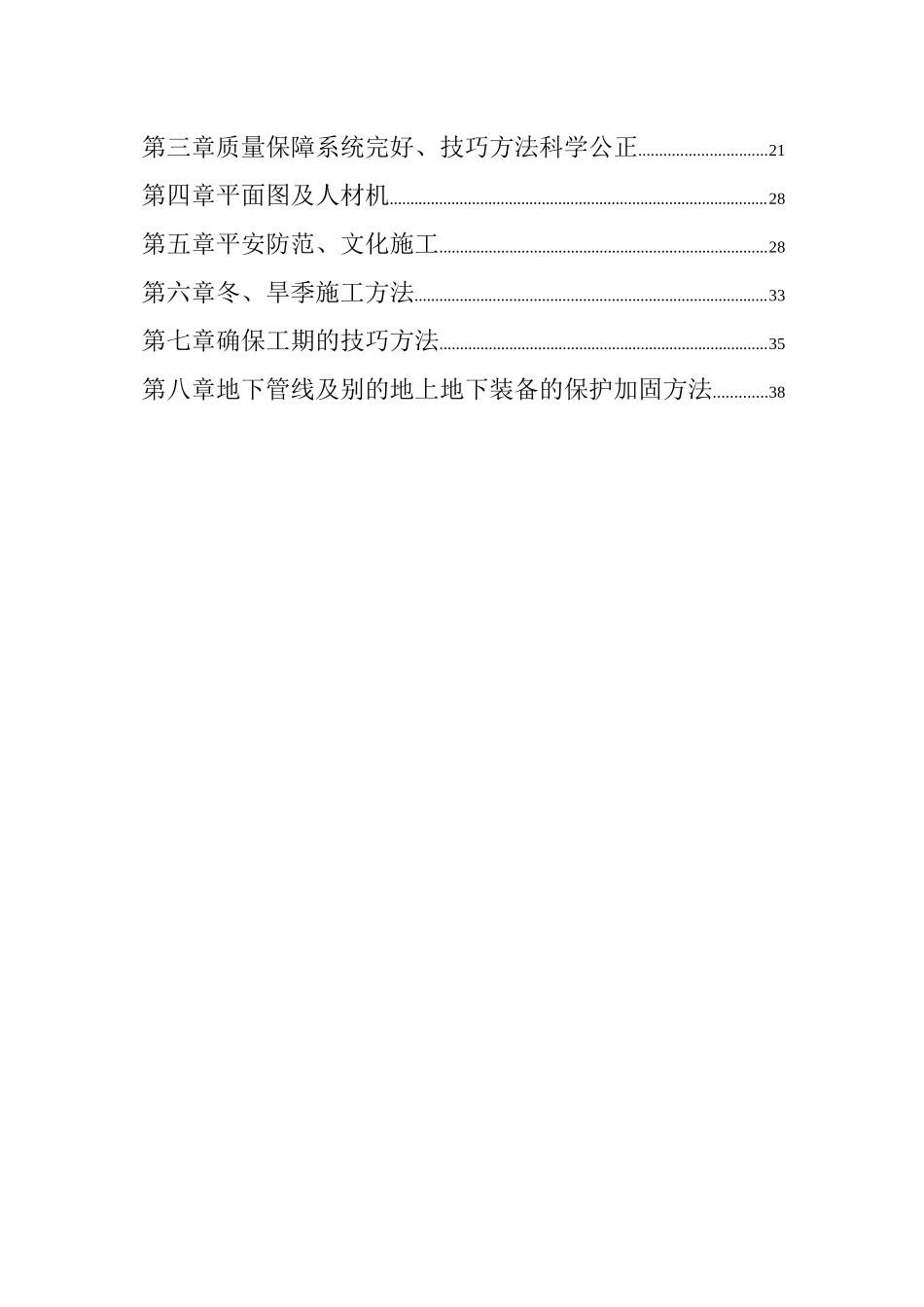 2023年建筑行业南京国际会议大酒店部分建筑改造装饰装修工程施工组织设计方案.docx_第2页