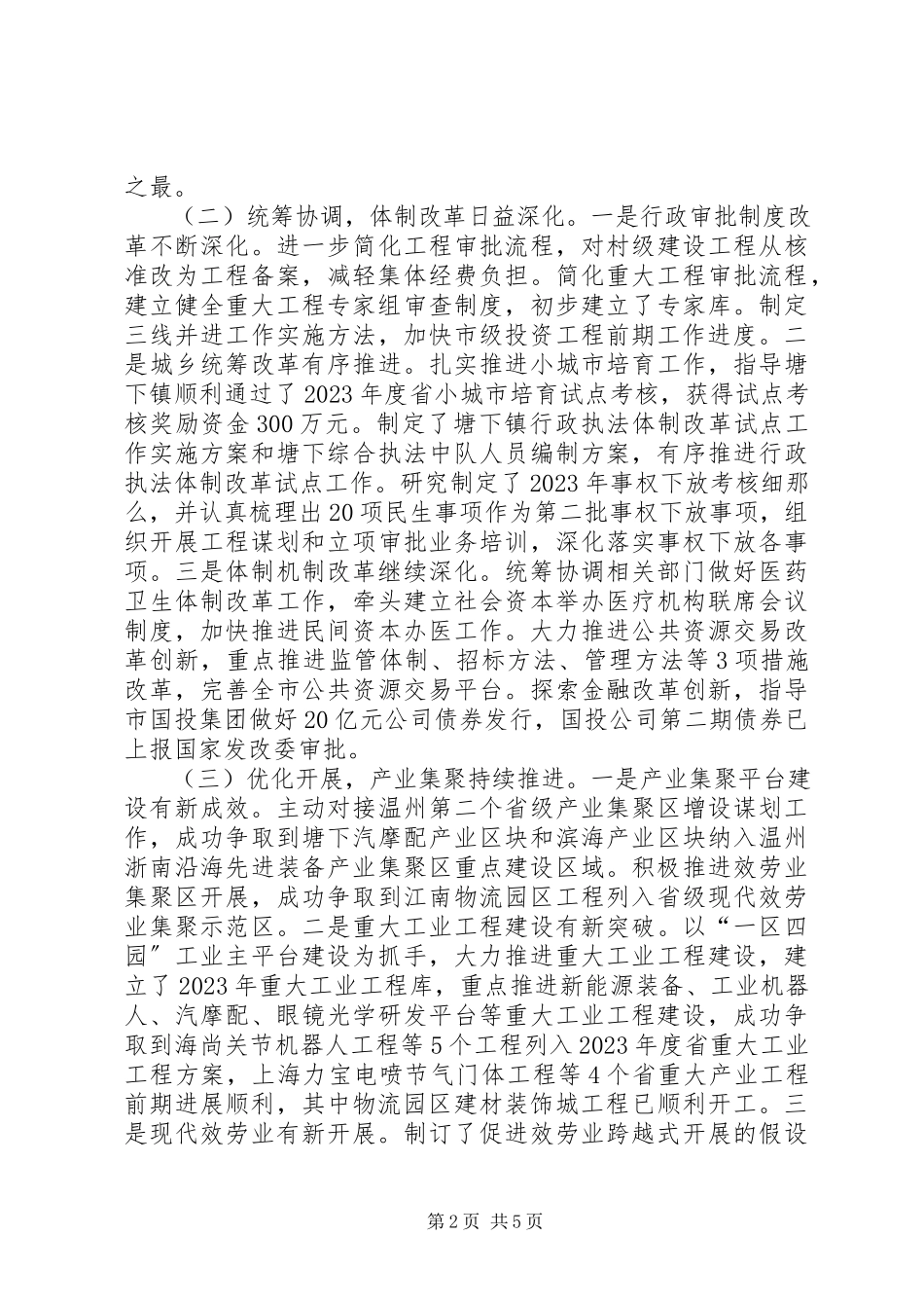2023年市发改局工作总结报告.docx_第2页