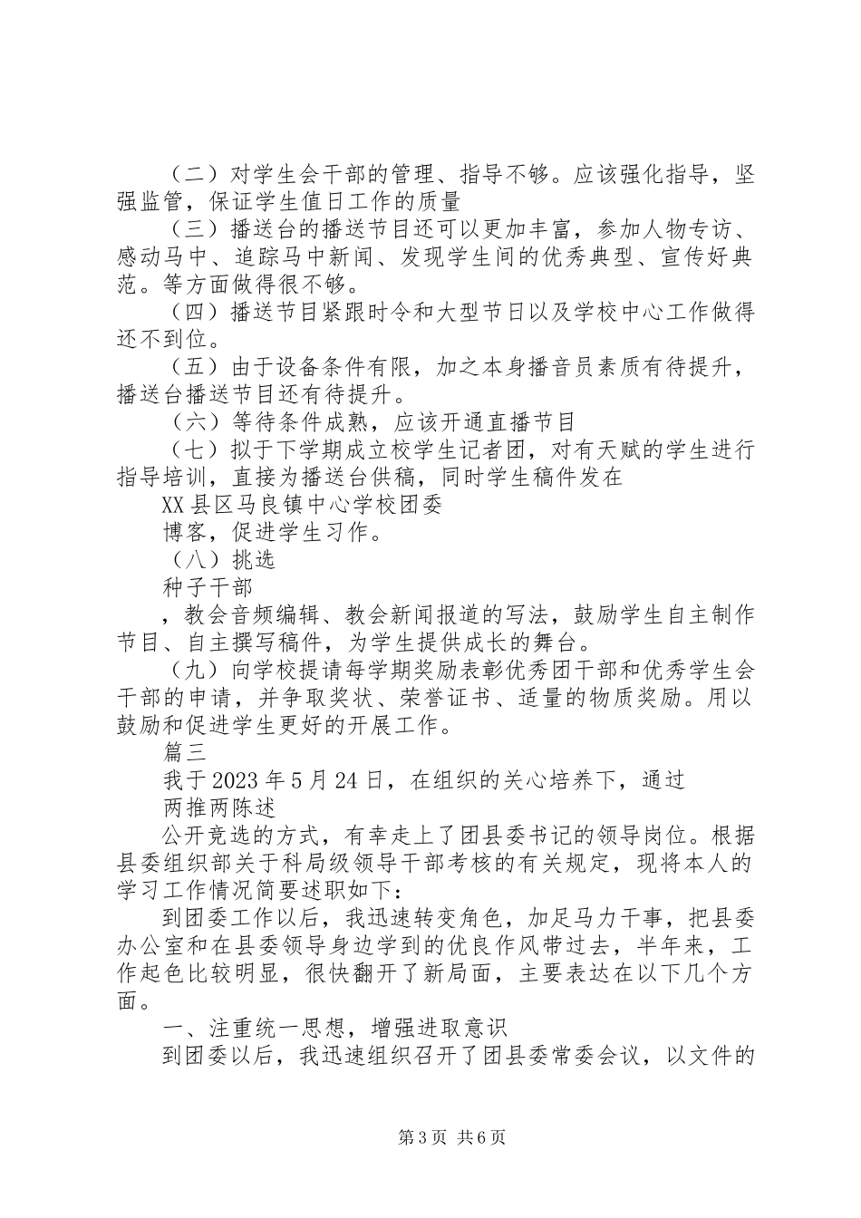 2023年纪念918团委书记个人终述职报告.docx_第3页