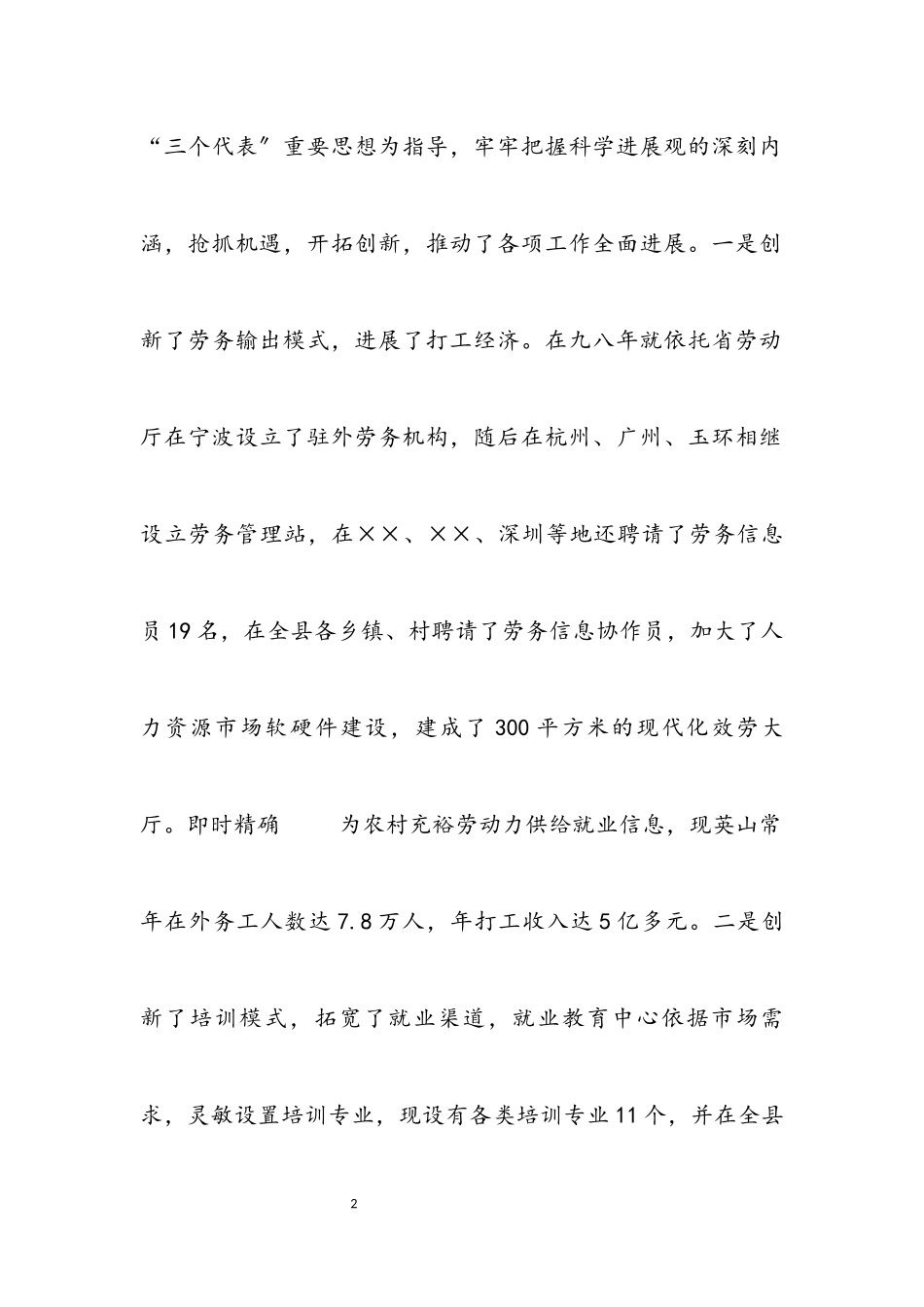 2023年粮油检测中心领导班子科学发展观检查分析报告.docx_第2页