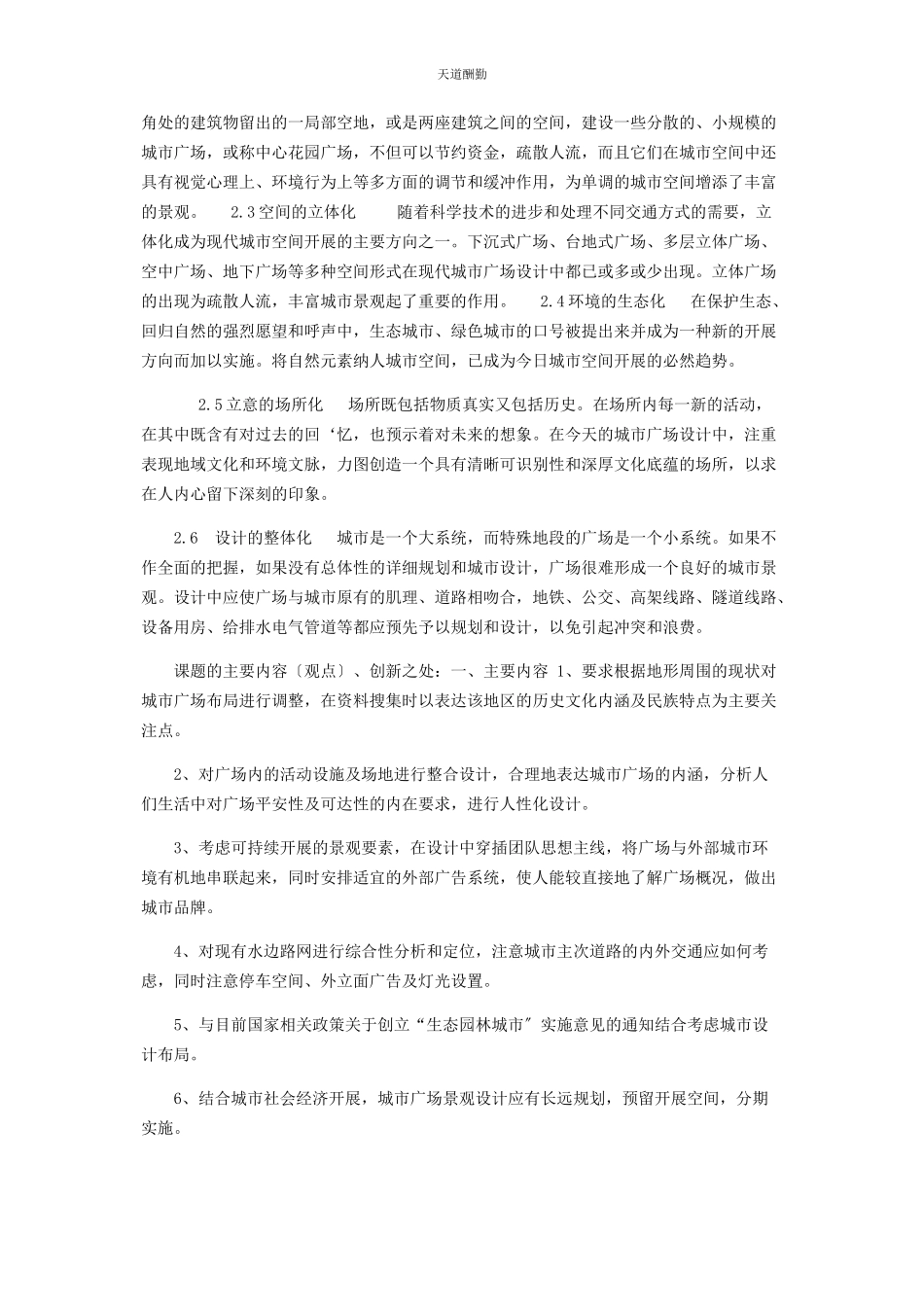 2023年本科生毕业设计论文开题报告.docx_第2页