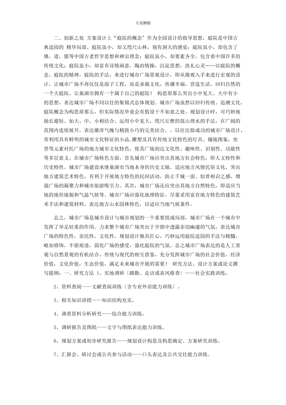 2023年本科生毕业设计论文开题报告.docx_第3页