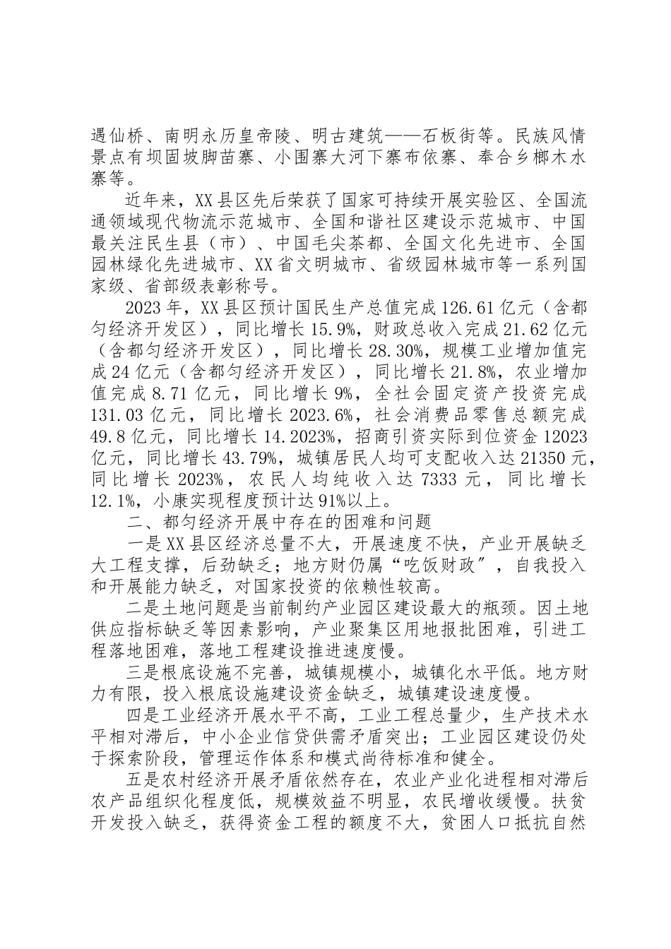 2023年城市经济板块调研报告.docx_第2页