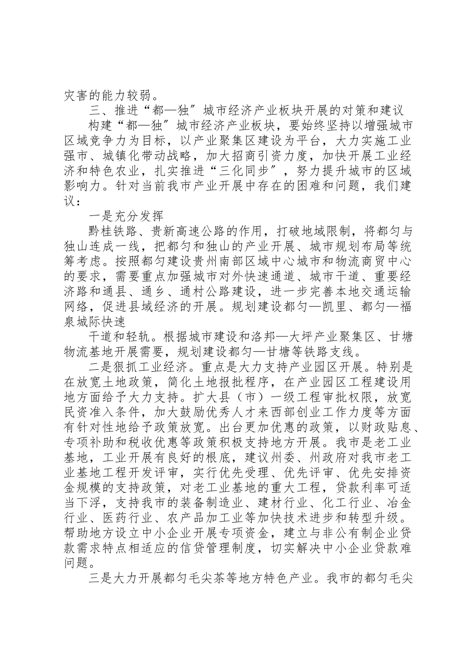 2023年城市经济板块调研报告.docx_第3页