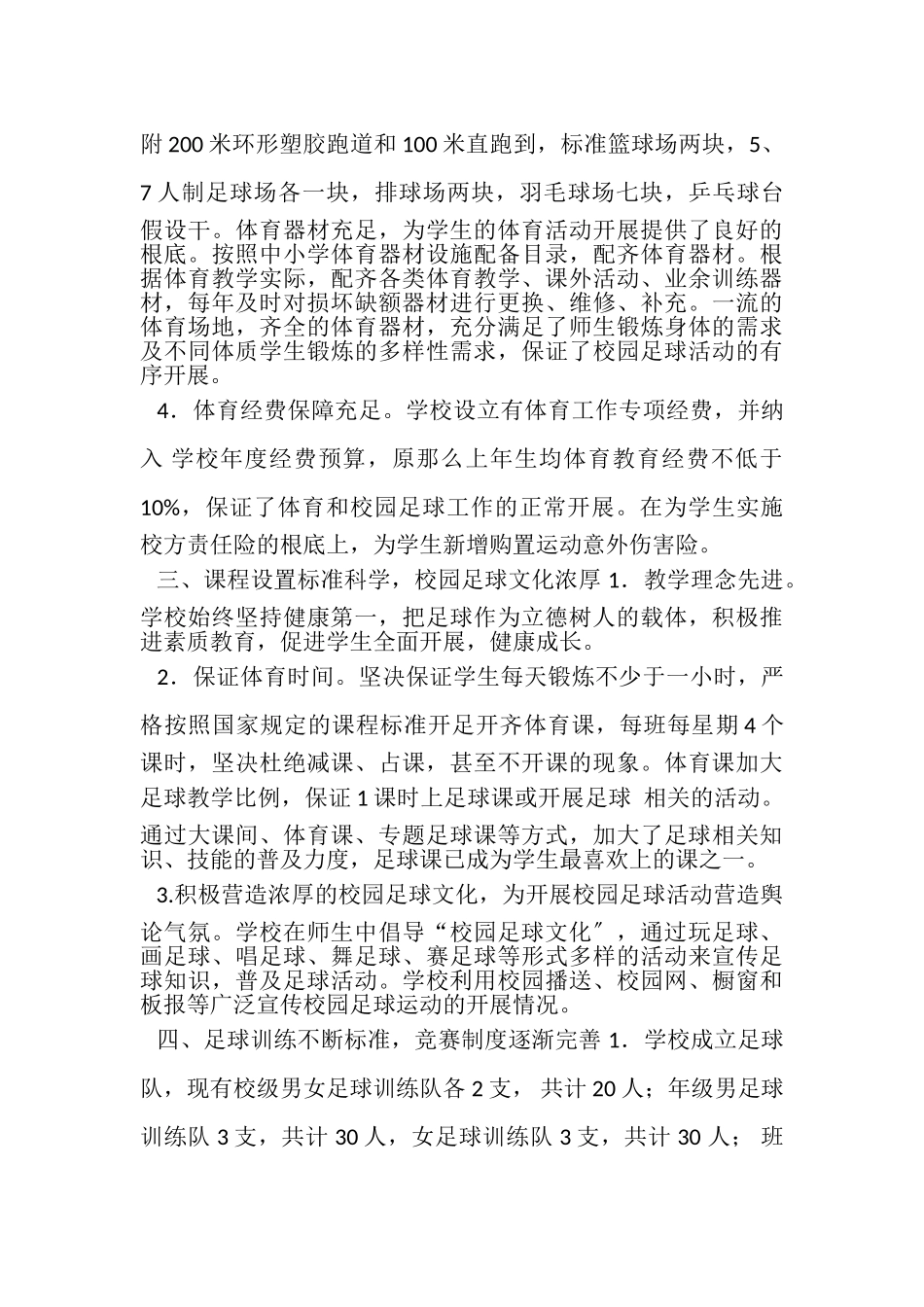 2023年打造阳光和谐校园,发展足球特色教育,中学足球特色学校报告.doc_第3页