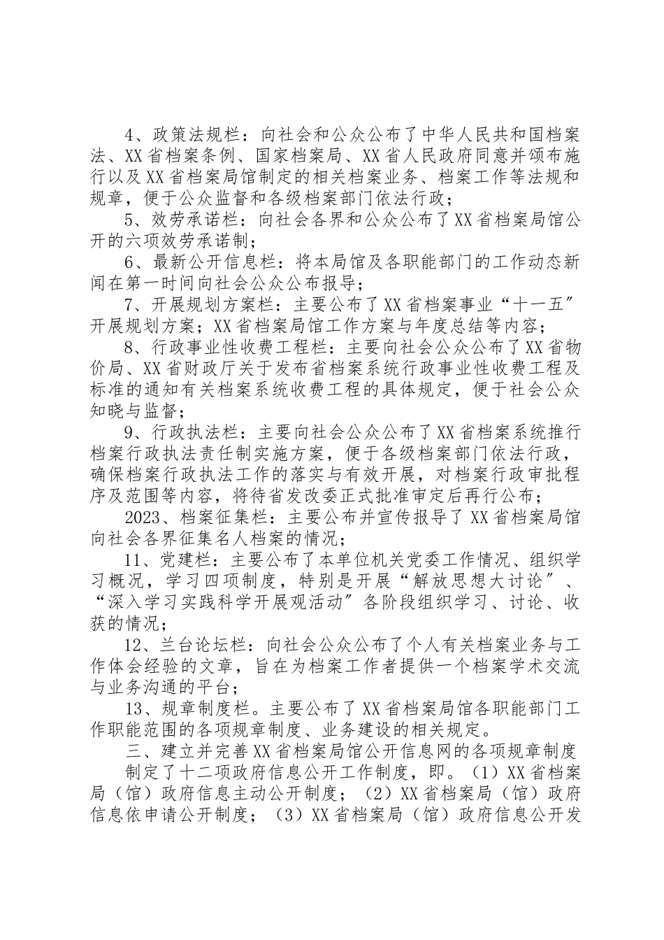 2023年档案局信息公开报告新编.docx_第2页