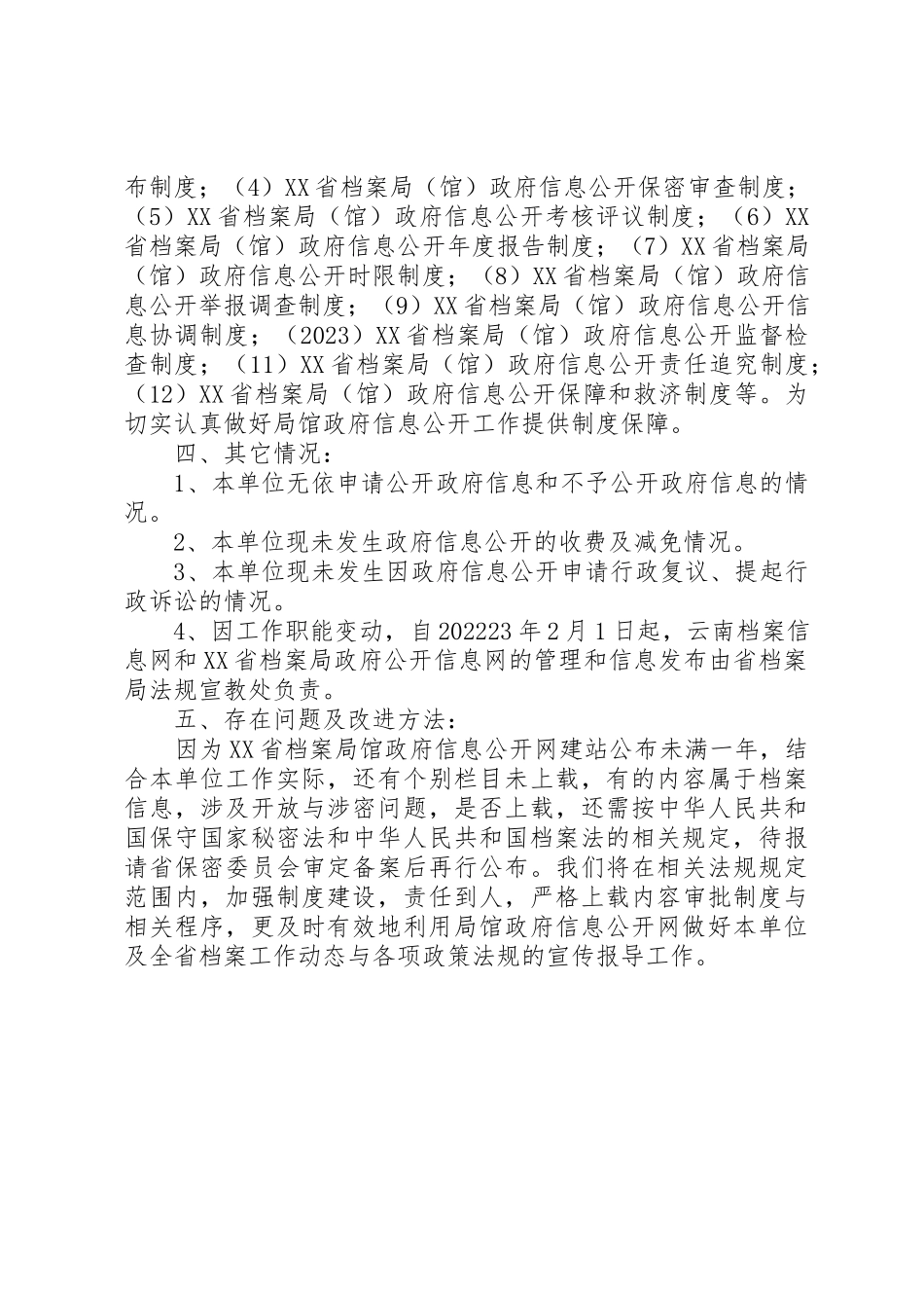 2023年档案局信息公开报告新编.docx_第3页