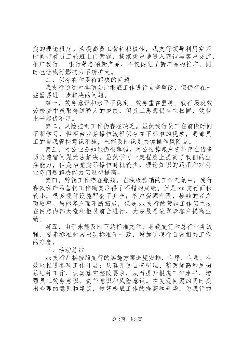 2023年基础工作提升总结报告.docx_第2页