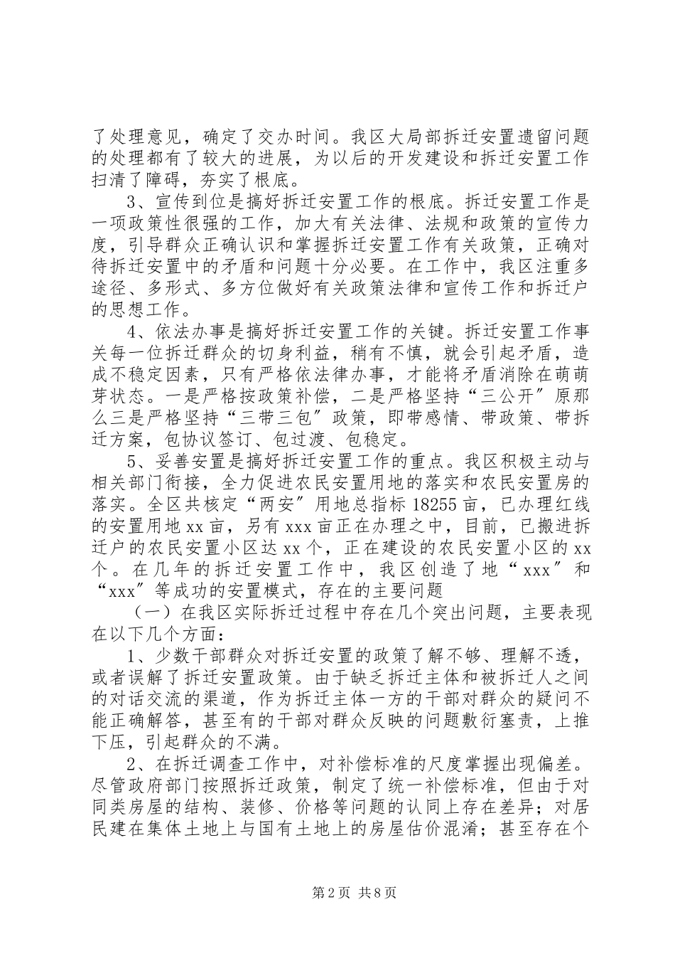 2023年我区拆迁安置工作重点难点问题的调研报告.docx_第2页