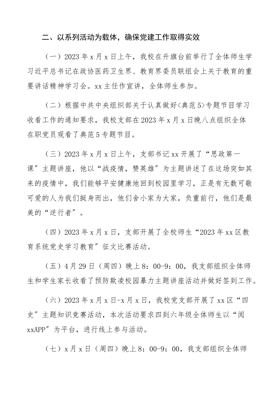 狙５持Р堪肽曜芙帷縳x中心小学党支部2023年上半年党建工作总结工作汇报报告.docx_第2页