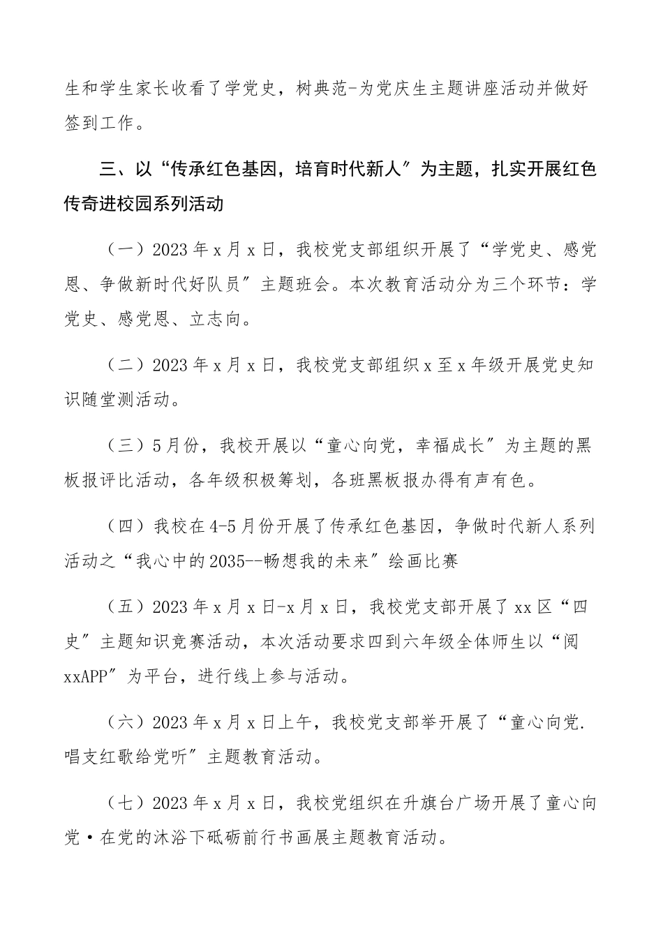 狙５持Р堪肽曜芙帷縳x中心小学党支部2023年上半年党建工作总结工作汇报报告.docx_第3页