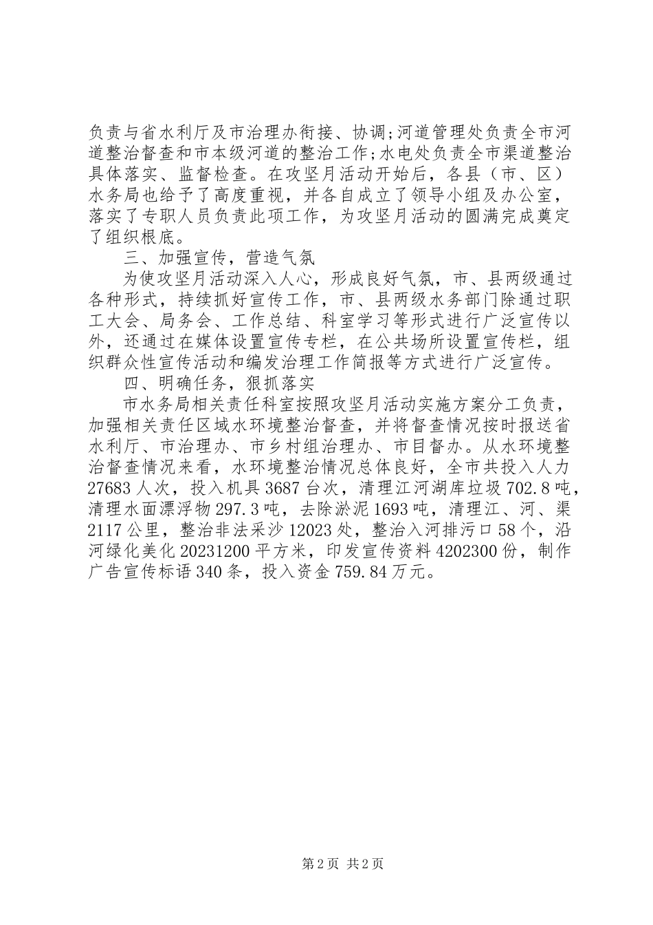 2023年水务局水环境整治工作报告.docx_第2页